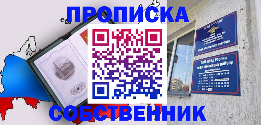 временная прописка в Немане